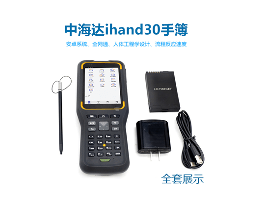 中海达手簿RTK 海星达